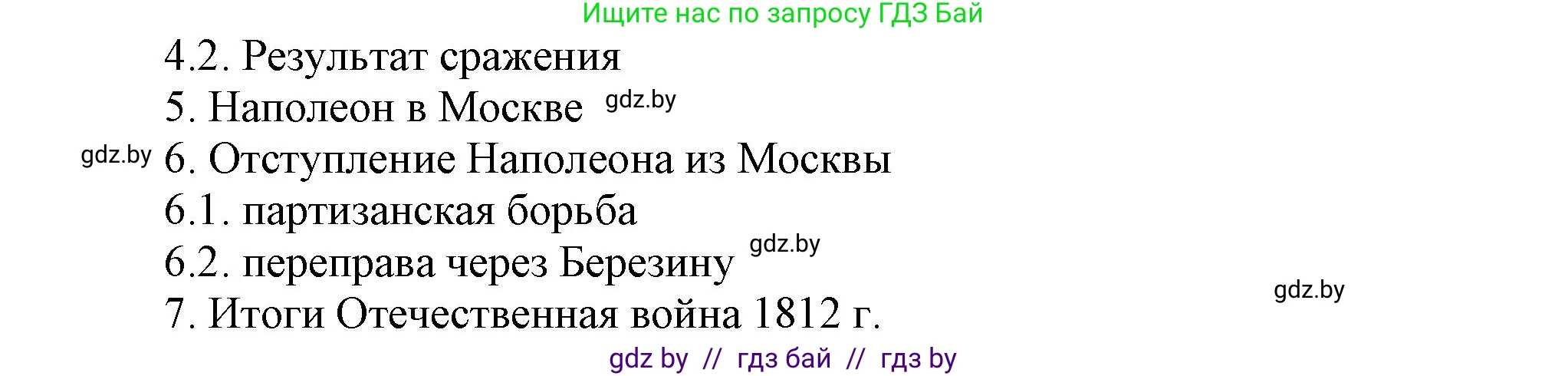 Всемирная история, 8 класс Учебник, авторы: Кошелев Владимир Сергеевич, Кошелева Наталья Владимировна, Байдакова Наталья Владимировна, издательство Издательский центр БГУ, Минск, 2018, красного цвета, страница 104, номер 3, Решение (продолжение 2)