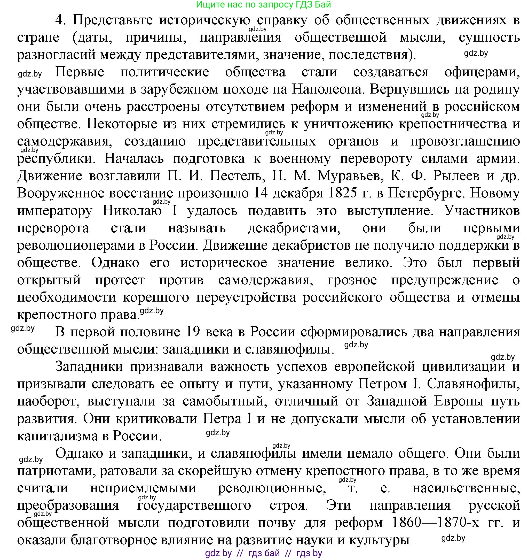 Всемирная история, 8 класс Учебник, авторы: Кошелев Владимир Сергеевич, Кошелева Наталья Владимировна, Байдакова Наталья Владимировна, издательство Издательский центр БГУ, Минск, 2018, красного цвета, страница 104, номер 4, Решение