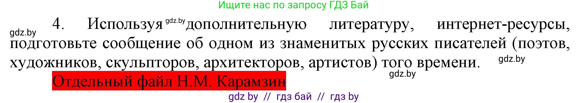 Всемирная история, 8 класс Учебник, авторы: Кошелев Владимир Сергеевич, Кошелева Наталья Владимировна, Байдакова Наталья Владимировна, издательство Издательский центр БГУ, Минск, 2018, красного цвета, страница 111, номер 4, Решение