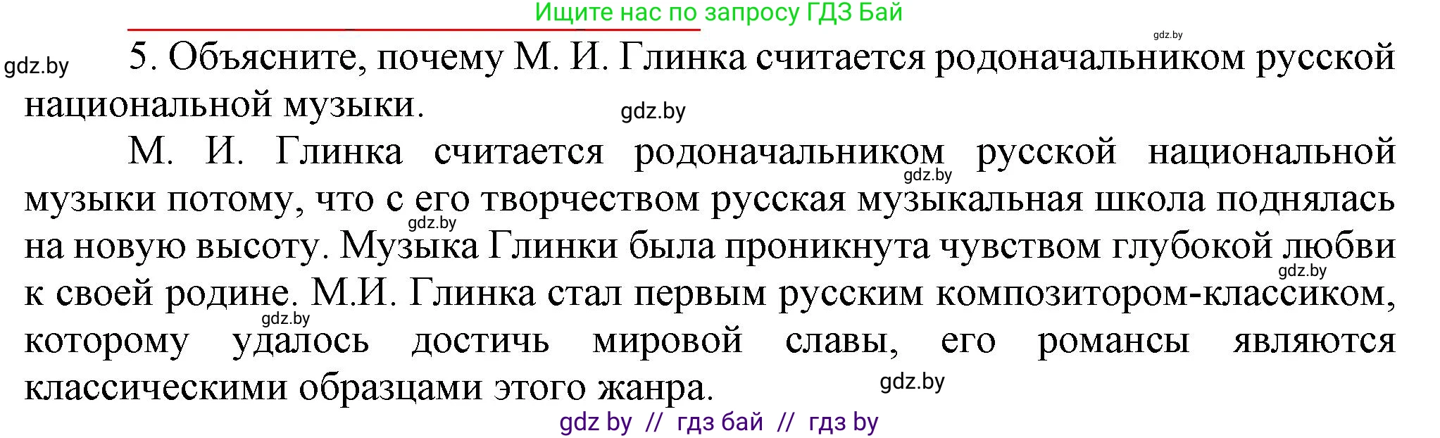 Всемирная история, 8 класс Учебник, авторы: Кошелев Владимир Сергеевич, Кошелева Наталья Владимировна, Байдакова Наталья Владимировна, издательство Издательский центр БГУ, Минск, 2018, красного цвета, страница 111, номер 5, Решение