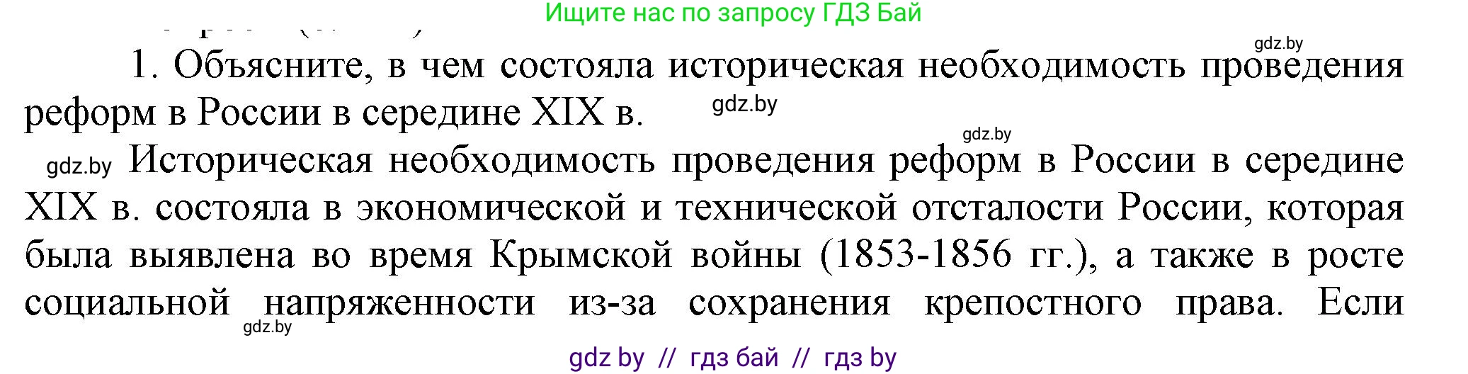 Всемирная история, 8 класс Учебник, авторы: Кошелев Владимир Сергеевич, Кошелева Наталья Владимировна, Байдакова Наталья Владимировна, издательство Издательский центр БГУ, Минск, 2018, красного цвета, страница 117, номер 1, Решение
