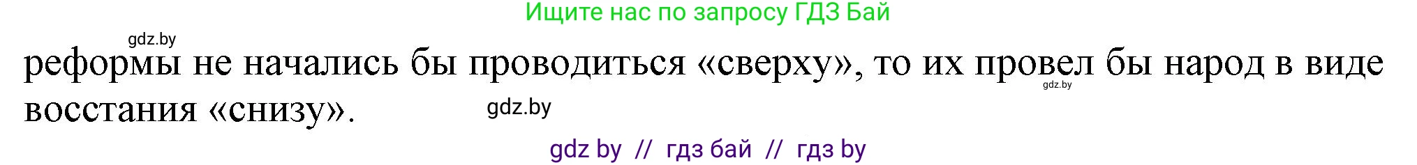 Всемирная история, 8 класс Учебник, авторы: Кошелев Владимир Сергеевич, Кошелева Наталья Владимировна, Байдакова Наталья Владимировна, издательство Издательский центр БГУ, Минск, 2018, красного цвета, страница 117, номер 1, Решение (продолжение 2)