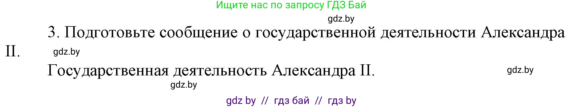 Всемирная история, 8 класс Учебник, авторы: Кошелев Владимир Сергеевич, Кошелева Наталья Владимировна, Байдакова Наталья Владимировна, издательство Издательский центр БГУ, Минск, 2018, красного цвета, страница 117, номер 3, Решение