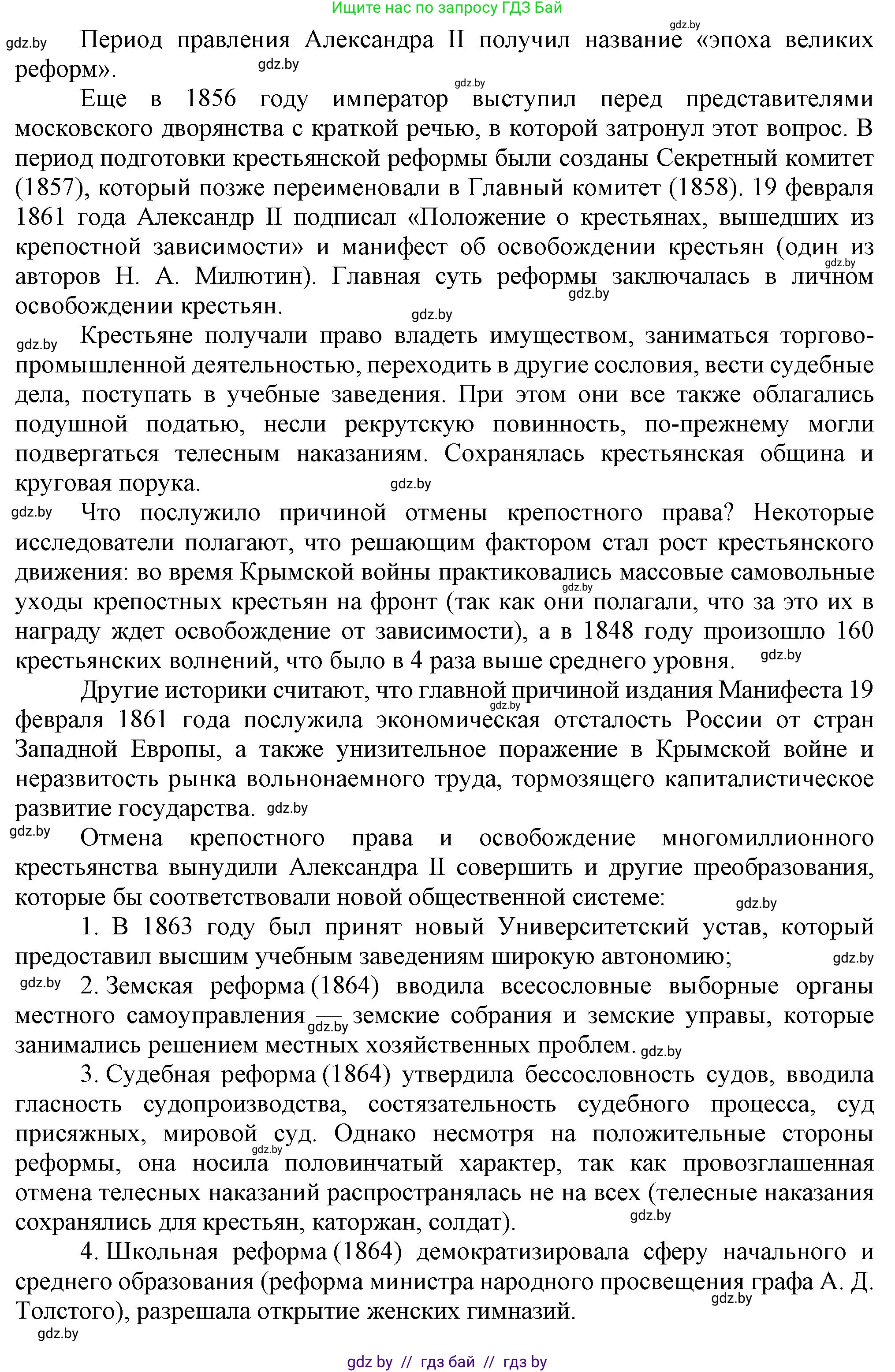Всемирная история, 8 класс Учебник, авторы: Кошелев Владимир Сергеевич, Кошелева Наталья Владимировна, Байдакова Наталья Владимировна, издательство Издательский центр БГУ, Минск, 2018, красного цвета, страница 117, номер 3, Решение (продолжение 2)
