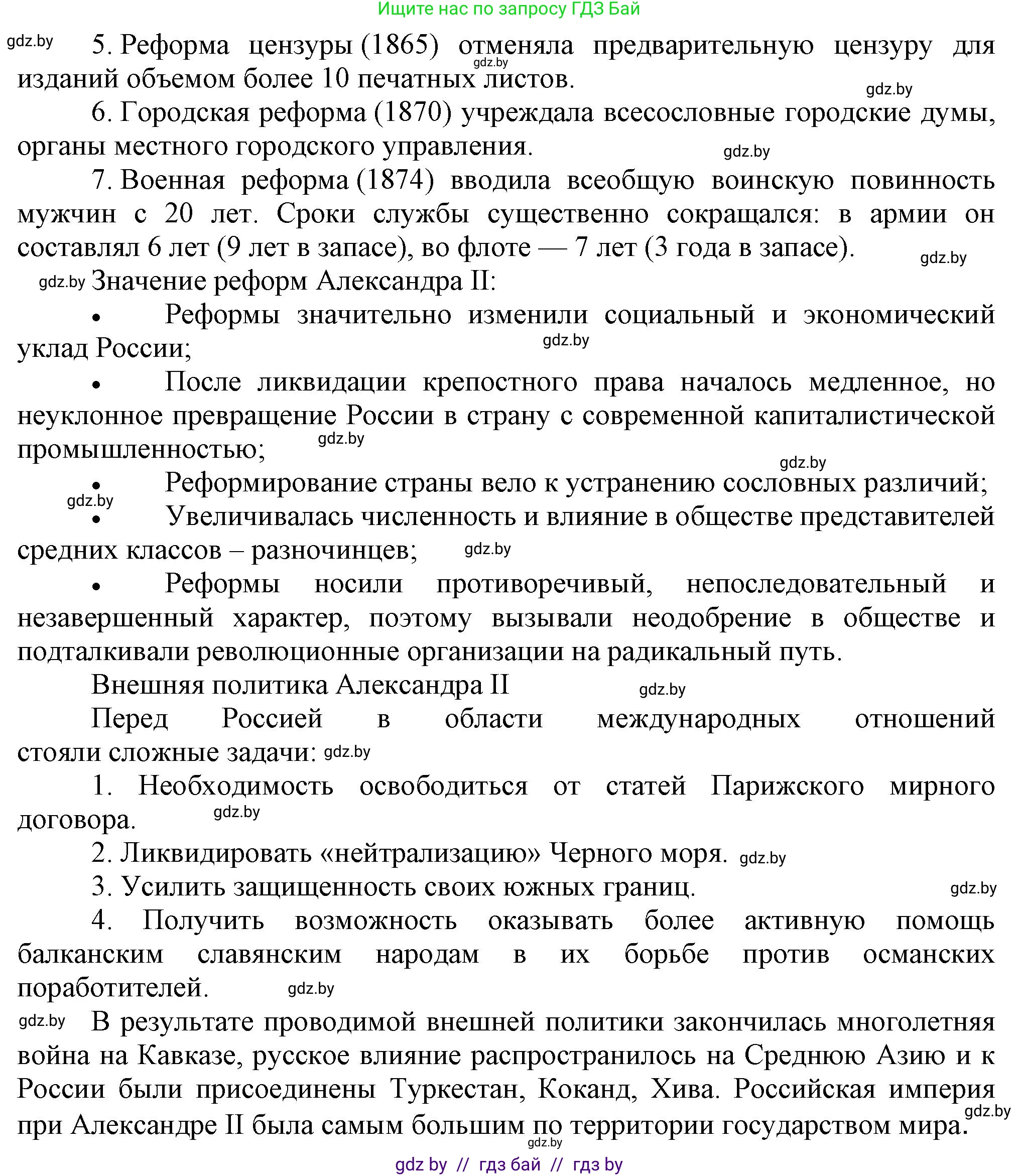 Всемирная история, 8 класс Учебник, авторы: Кошелев Владимир Сергеевич, Кошелева Наталья Владимировна, Байдакова Наталья Владимировна, издательство Издательский центр БГУ, Минск, 2018, красного цвета, страница 117, номер 3, Решение (продолжение 3)
