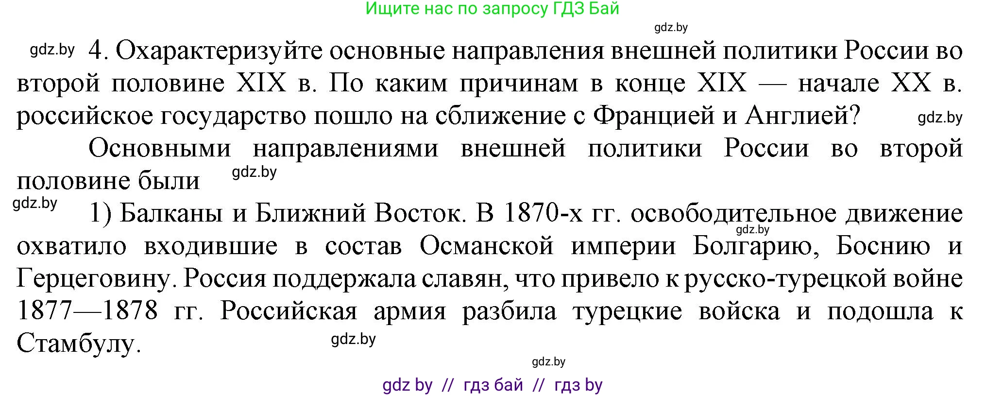 Всемирная история, 8 класс Учебник, авторы: Кошелев Владимир Сергеевич, Кошелева Наталья Владимировна, Байдакова Наталья Владимировна, издательство Издательский центр БГУ, Минск, 2018, красного цвета, страница 117, номер 4, Решение