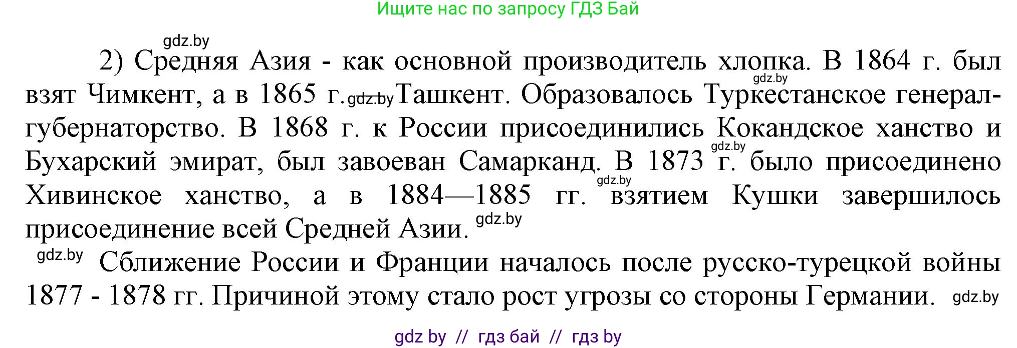 Всемирная история, 8 класс Учебник, авторы: Кошелев Владимир Сергеевич, Кошелева Наталья Владимировна, Байдакова Наталья Владимировна, издательство Издательский центр БГУ, Минск, 2018, красного цвета, страница 117, номер 4, Решение (продолжение 2)