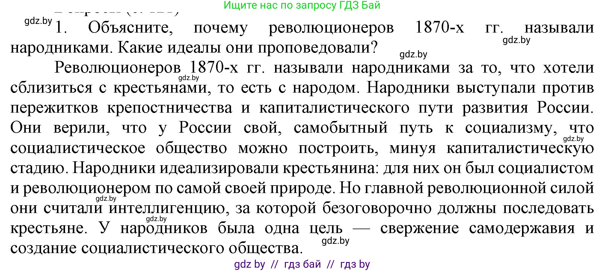 Всемирная история, 8 класс Учебник, авторы: Кошелев Владимир Сергеевич, Кошелева Наталья Владимировна, Байдакова Наталья Владимировна, издательство Издательский центр БГУ, Минск, 2018, красного цвета, страница 121, номер 1, Решение