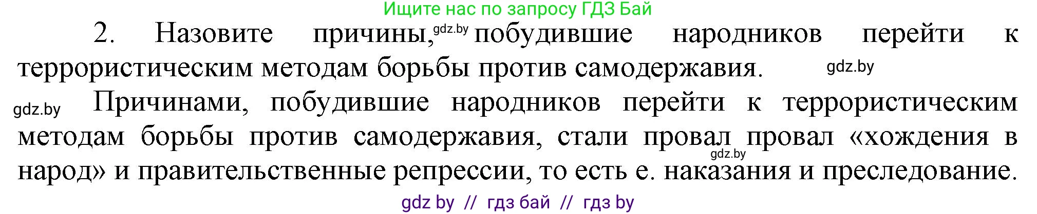Всемирная история, 8 класс Учебник, авторы: Кошелев Владимир Сергеевич, Кошелева Наталья Владимировна, Байдакова Наталья Владимировна, издательство Издательский центр БГУ, Минск, 2018, красного цвета, страница 121, номер 2, Решение