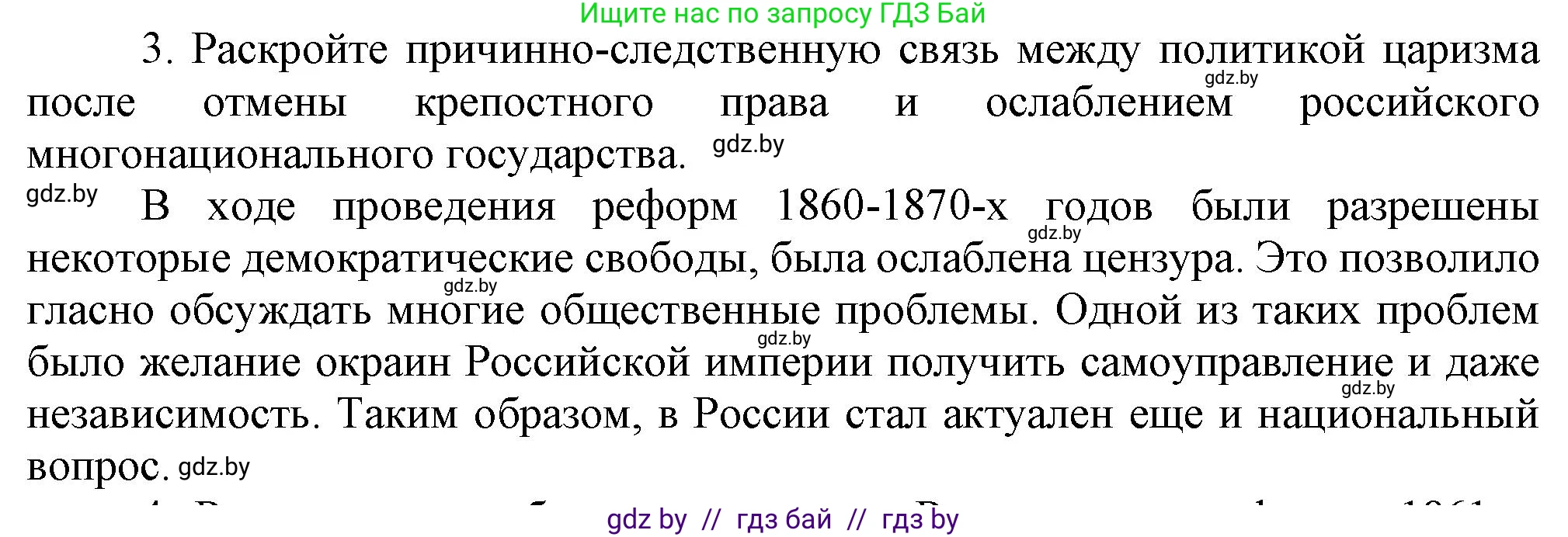 Всемирная история, 8 класс Учебник, авторы: Кошелев Владимир Сергеевич, Кошелева Наталья Владимировна, Байдакова Наталья Владимировна, издательство Издательский центр БГУ, Минск, 2018, красного цвета, страница 121, номер 3, Решение