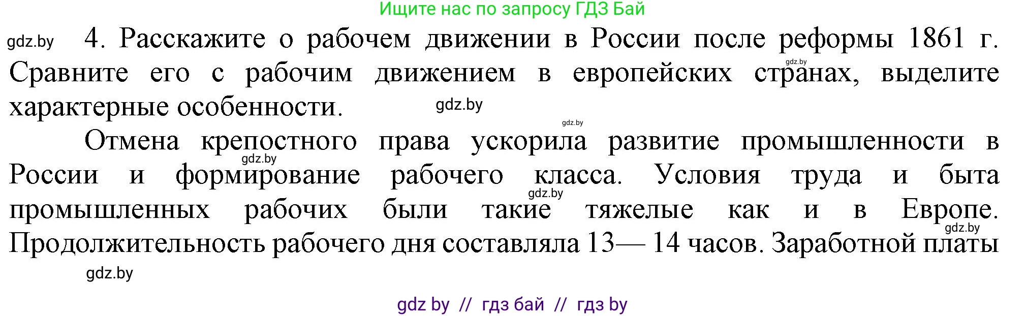 Всемирная история, 8 класс Учебник, авторы: Кошелев Владимир Сергеевич, Кошелева Наталья Владимировна, Байдакова Наталья Владимировна, издательство Издательский центр БГУ, Минск, 2018, красного цвета, страница 121, номер 4, Решение