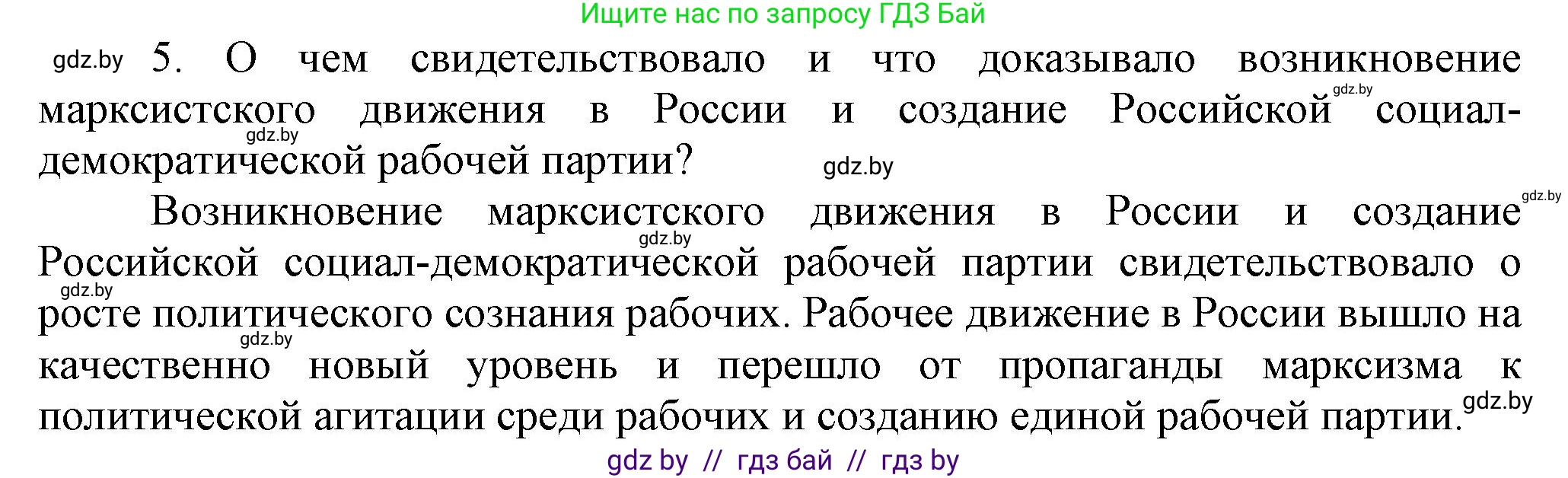 Всемирная история, 8 класс Учебник, авторы: Кошелев Владимир Сергеевич, Кошелева Наталья Владимировна, Байдакова Наталья Владимировна, издательство Издательский центр БГУ, Минск, 2018, красного цвета, страница 121, номер 5, Решение