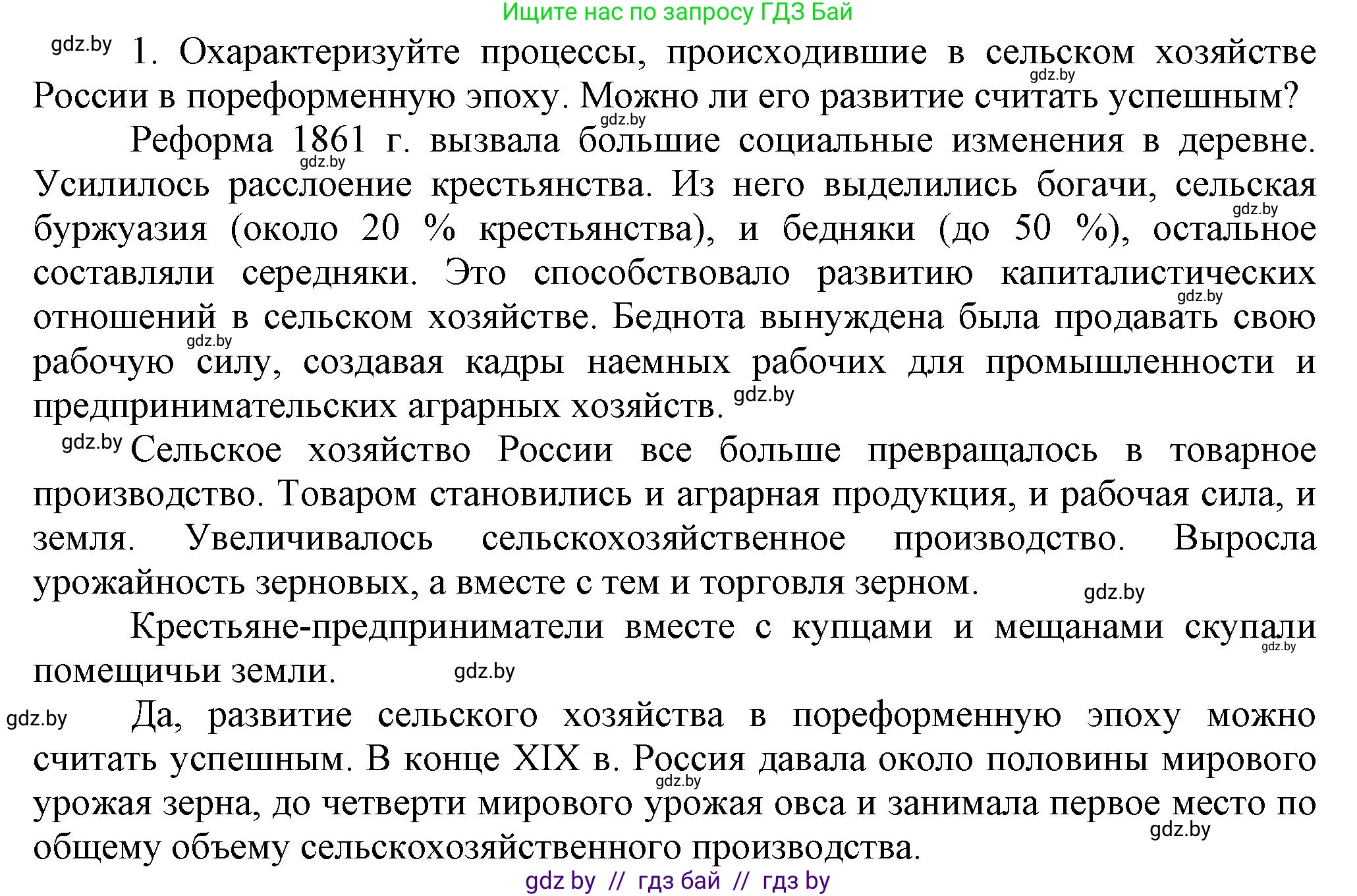 Всемирная история, 8 класс Учебник, авторы: Кошелев Владимир Сергеевич, Кошелева Наталья Владимировна, Байдакова Наталья Владимировна, издательство Издательский центр БГУ, Минск, 2018, красного цвета, страница 126, номер 1, Решение