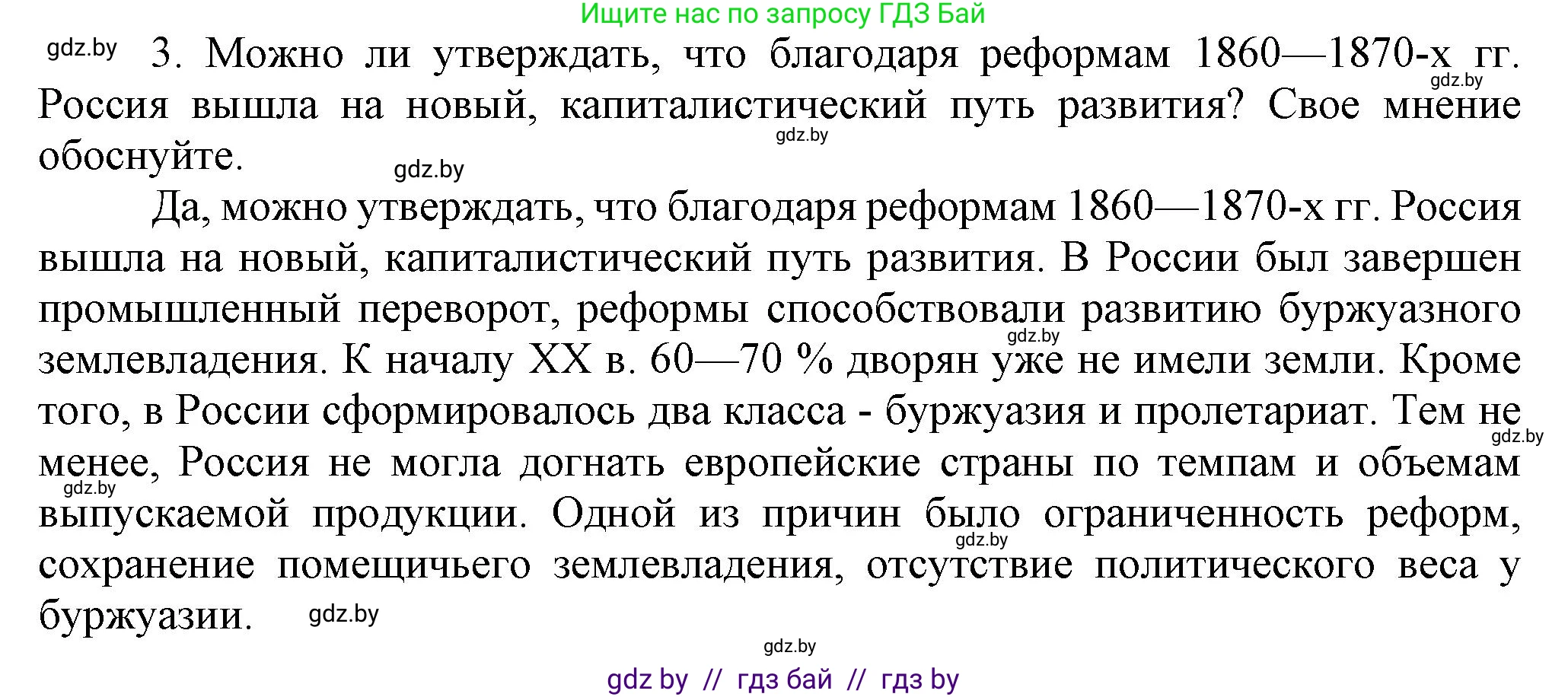 Всемирная история, 8 класс Учебник, авторы: Кошелев Владимир Сергеевич, Кошелева Наталья Владимировна, Байдакова Наталья Владимировна, издательство Издательский центр БГУ, Минск, 2018, красного цвета, страница 126, номер 3, Решение