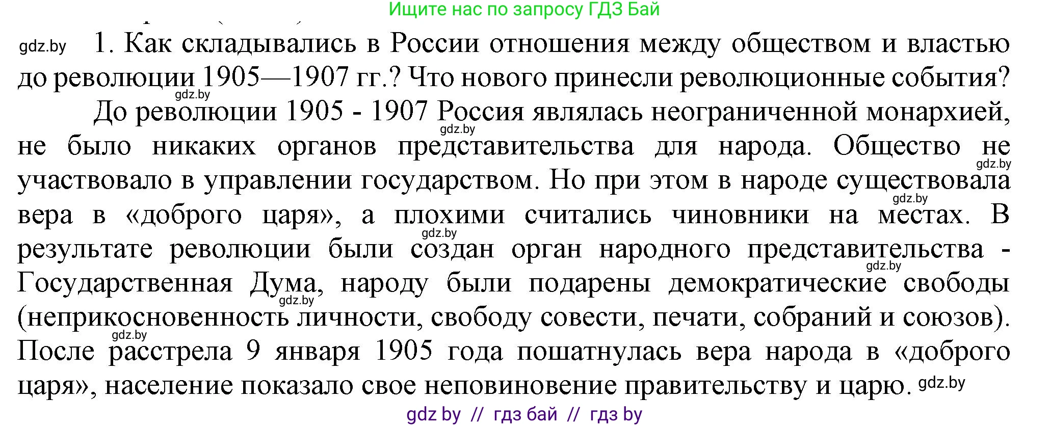 Всемирная история, 8 класс Учебник, авторы: Кошелев Владимир Сергеевич, Кошелева Наталья Владимировна, Байдакова Наталья Владимировна, издательство Издательский центр БГУ, Минск, 2018, красного цвета, страница 131, номер 1, Решение