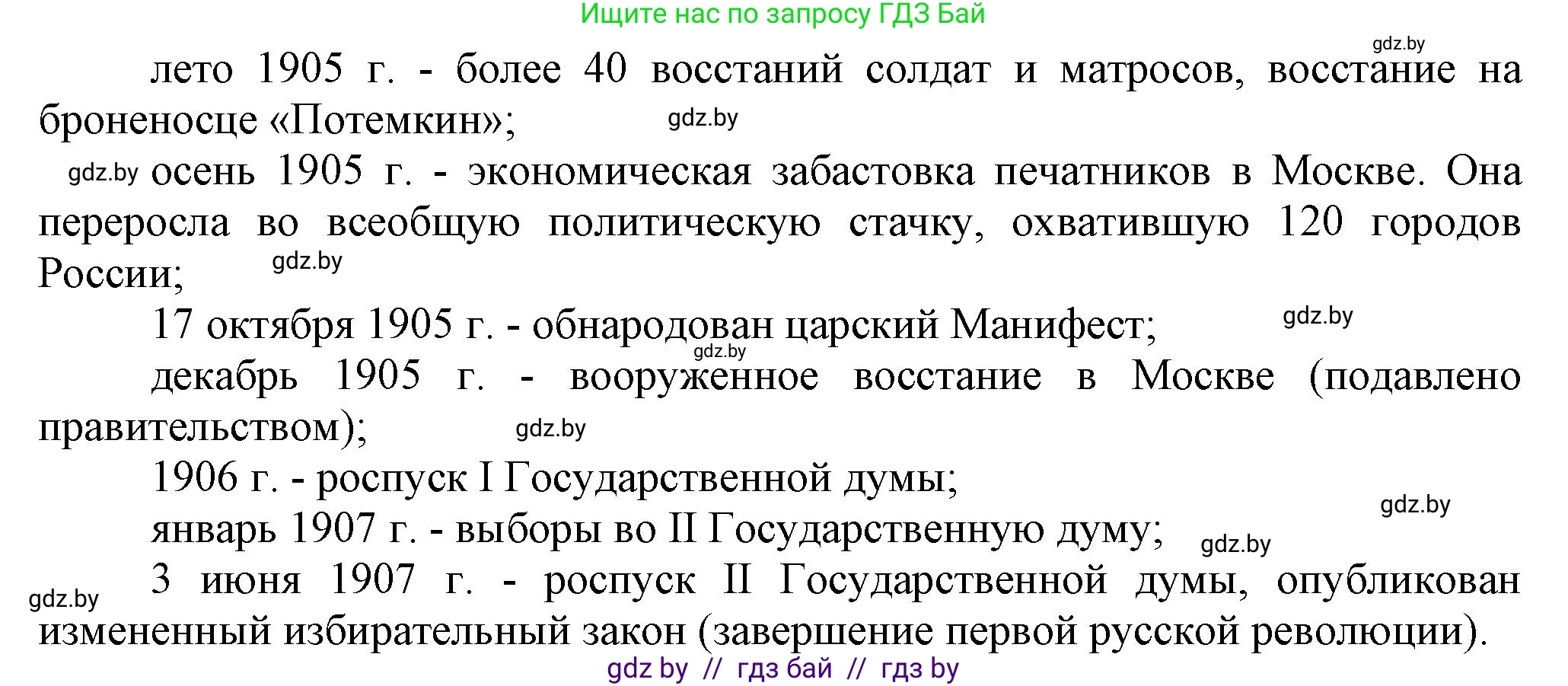 Всемирная история, 8 класс Учебник, авторы: Кошелев Владимир Сергеевич, Кошелева Наталья Владимировна, Байдакова Наталья Владимировна, издательство Издательский центр БГУ, Минск, 2018, красного цвета, страница 131, номер 2, Решение (продолжение 2)