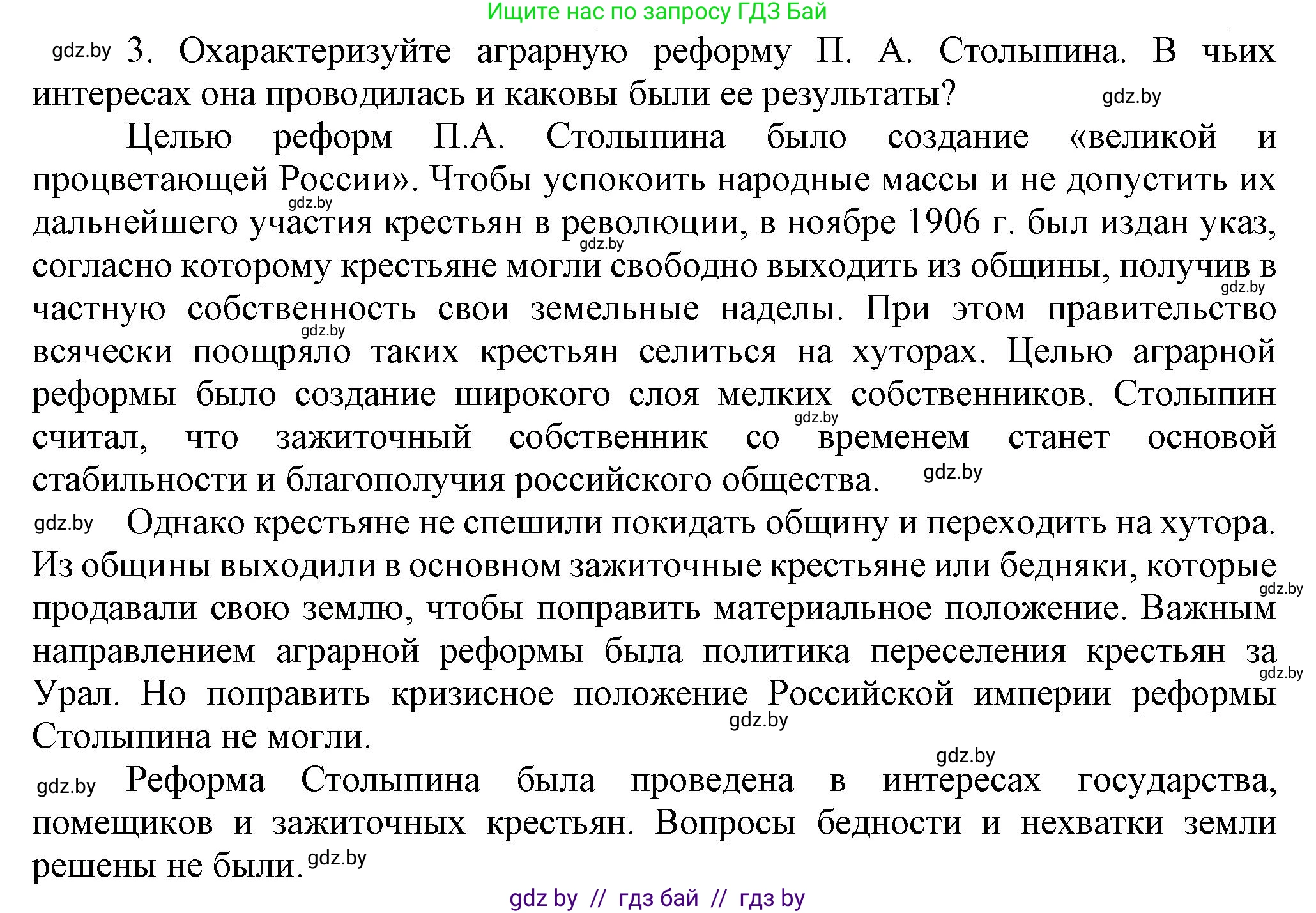 Всемирная история, 8 класс Учебник, авторы: Кошелев Владимир Сергеевич, Кошелева Наталья Владимировна, Байдакова Наталья Владимировна, издательство Издательский центр БГУ, Минск, 2018, красного цвета, страница 131, номер 3, Решение