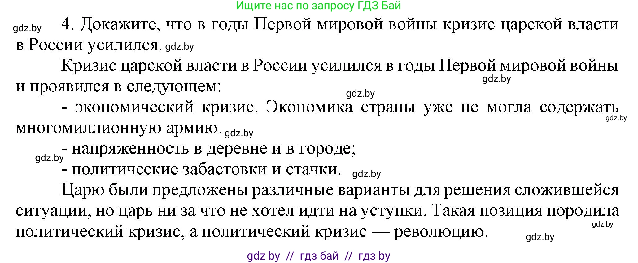 Всемирная история, 8 класс Учебник, авторы: Кошелев Владимир Сергеевич, Кошелева Наталья Владимировна, Байдакова Наталья Владимировна, издательство Издательский центр БГУ, Минск, 2018, красного цвета, страница 131, номер 4, Решение