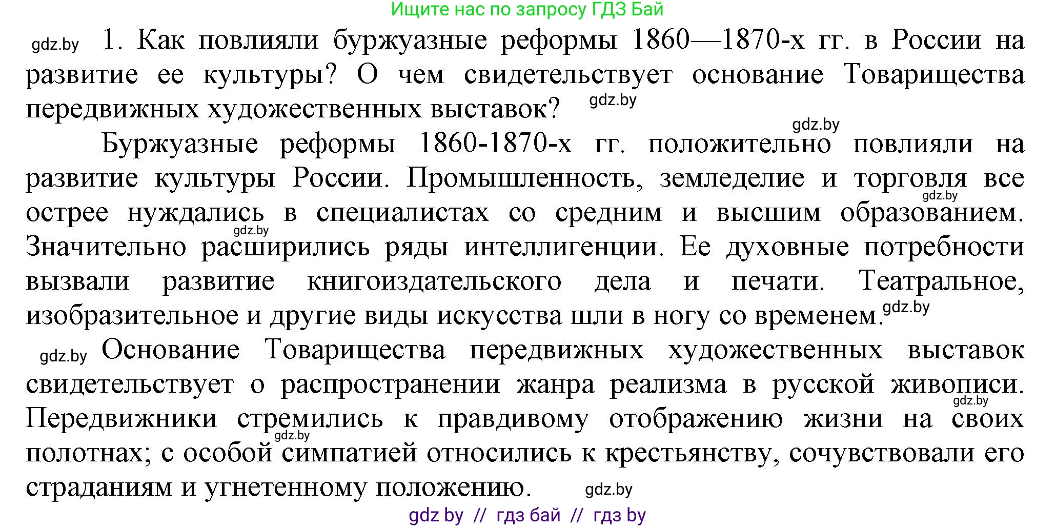 Всемирная история, 8 класс Учебник, авторы: Кошелев Владимир Сергеевич, Кошелева Наталья Владимировна, Байдакова Наталья Владимировна, издательство Издательский центр БГУ, Минск, 2018, красного цвета, страница 136, номер 1, Решение