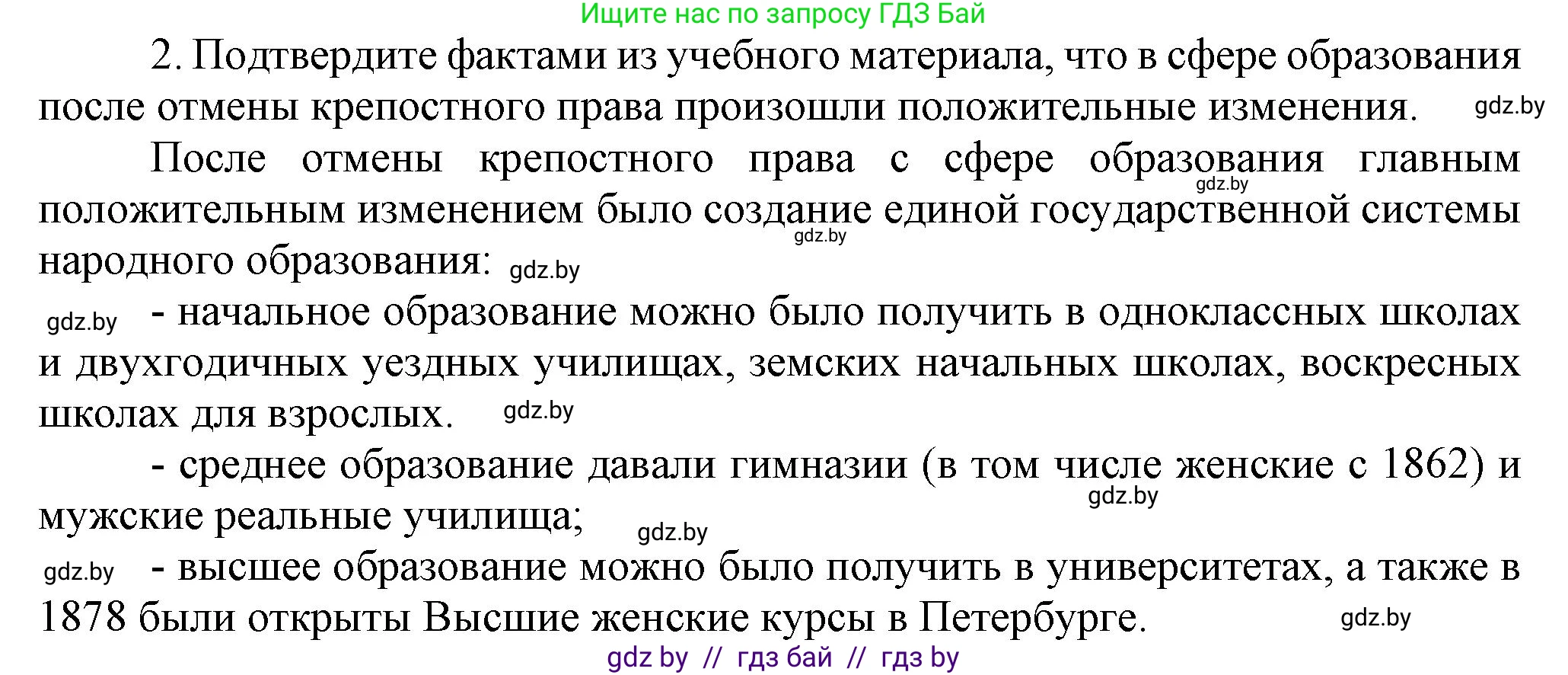 Всемирная история, 8 класс Учебник, авторы: Кошелев Владимир Сергеевич, Кошелева Наталья Владимировна, Байдакова Наталья Владимировна, издательство Издательский центр БГУ, Минск, 2018, красного цвета, страница 136, номер 2, Решение