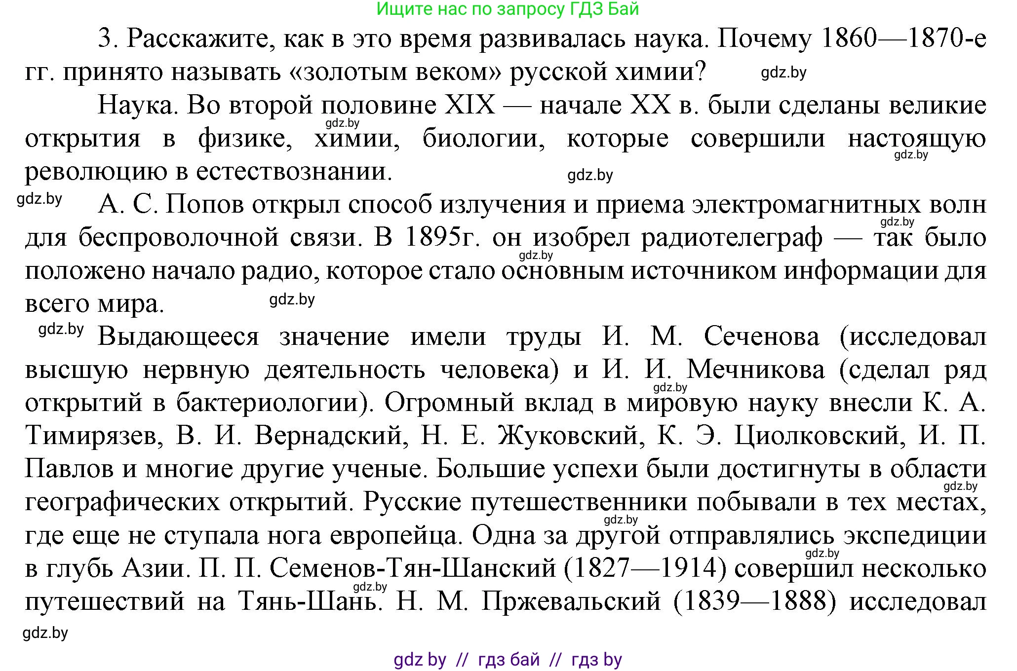 Всемирная история, 8 класс Учебник, авторы: Кошелев Владимир Сергеевич, Кошелева Наталья Владимировна, Байдакова Наталья Владимировна, издательство Издательский центр БГУ, Минск, 2018, красного цвета, страница 136, номер 3, Решение