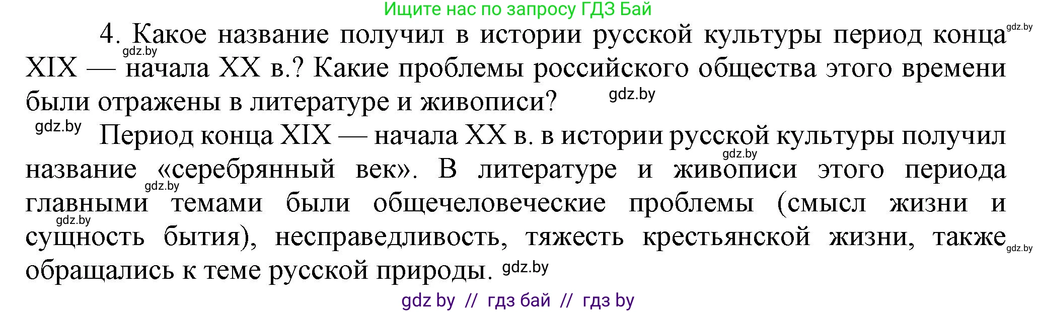 Всемирная история, 8 класс Учебник, авторы: Кошелев Владимир Сергеевич, Кошелева Наталья Владимировна, Байдакова Наталья Владимировна, издательство Издательский центр БГУ, Минск, 2018, красного цвета, страница 136, номер 4, Решение
