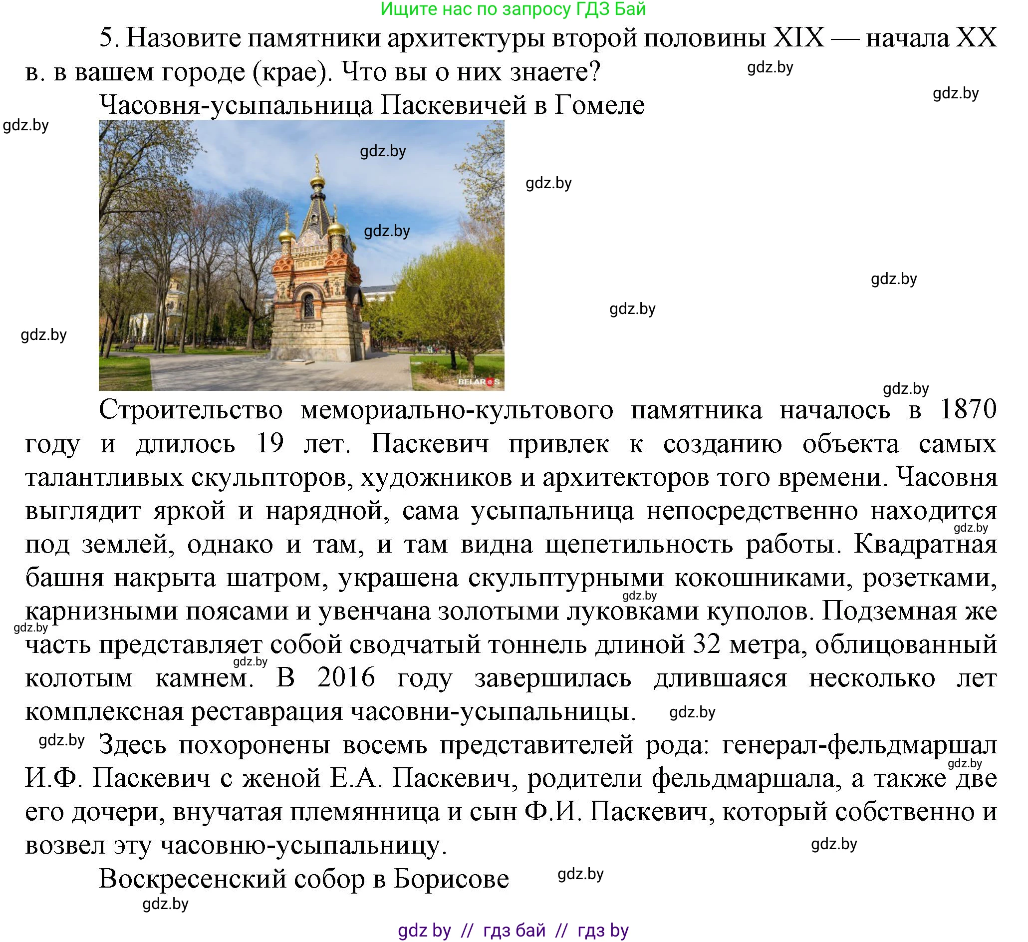 Всемирная история, 8 класс Учебник, авторы: Кошелев Владимир Сергеевич, Кошелева Наталья Владимировна, Байдакова Наталья Владимировна, издательство Издательский центр БГУ, Минск, 2018, красного цвета, страница 136, номер 5, Решение