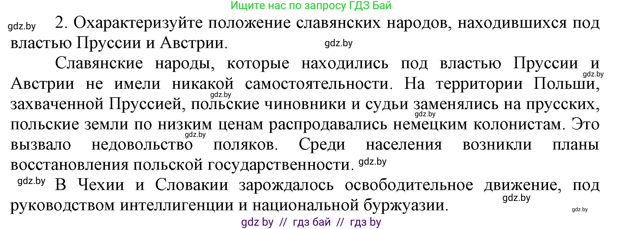 Всемирная история, 8 класс Учебник, авторы: Кошелев Владимир Сергеевич, Кошелева Наталья Владимировна, Байдакова Наталья Владимировна, издательство Издательский центр БГУ, Минск, 2018, красного цвета, страница 142, номер 2, Решение