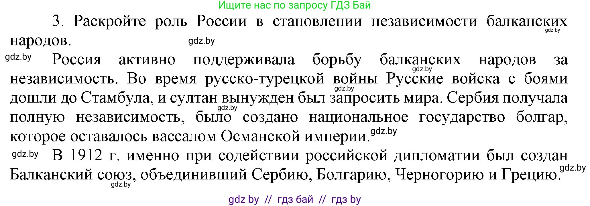 Всемирная история, 8 класс Учебник, авторы: Кошелев Владимир Сергеевич, Кошелева Наталья Владимировна, Байдакова Наталья Владимировна, издательство Издательский центр БГУ, Минск, 2018, красного цвета, страница 143, номер 3, Решение