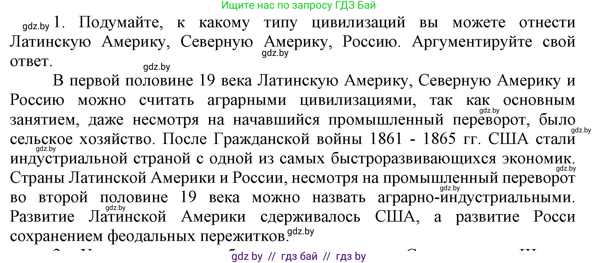 Всемирная история, 8 класс Учебник, авторы: Кошелев Владимир Сергеевич, Кошелева Наталья Владимировна, Байдакова Наталья Владимировна, издательство Издательский центр БГУ, Минск, 2018, красного цвета, страница 143, номер 1, Решение