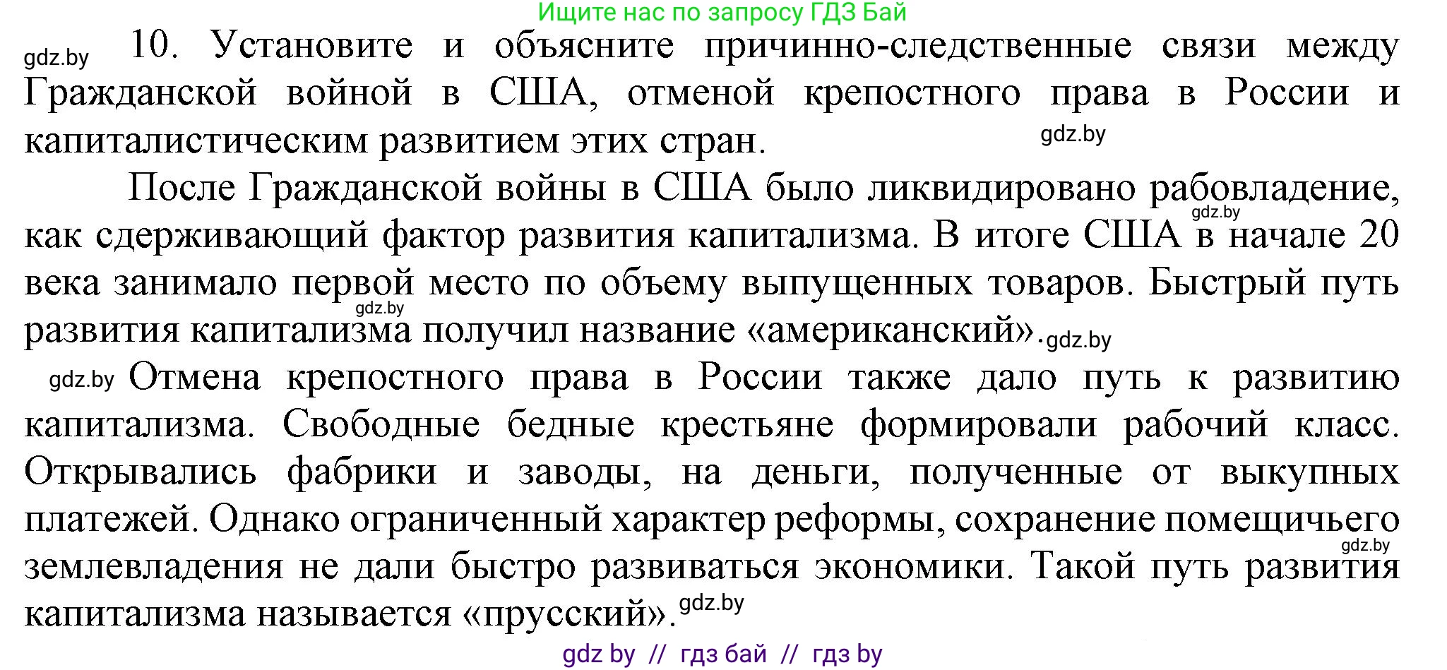 Всемирная история, 8 класс Учебник, авторы: Кошелев Владимир Сергеевич, Кошелева Наталья Владимировна, Байдакова Наталья Владимировна, издательство Издательский центр БГУ, Минск, 2018, красного цвета, страница 144, номер 10, Решение