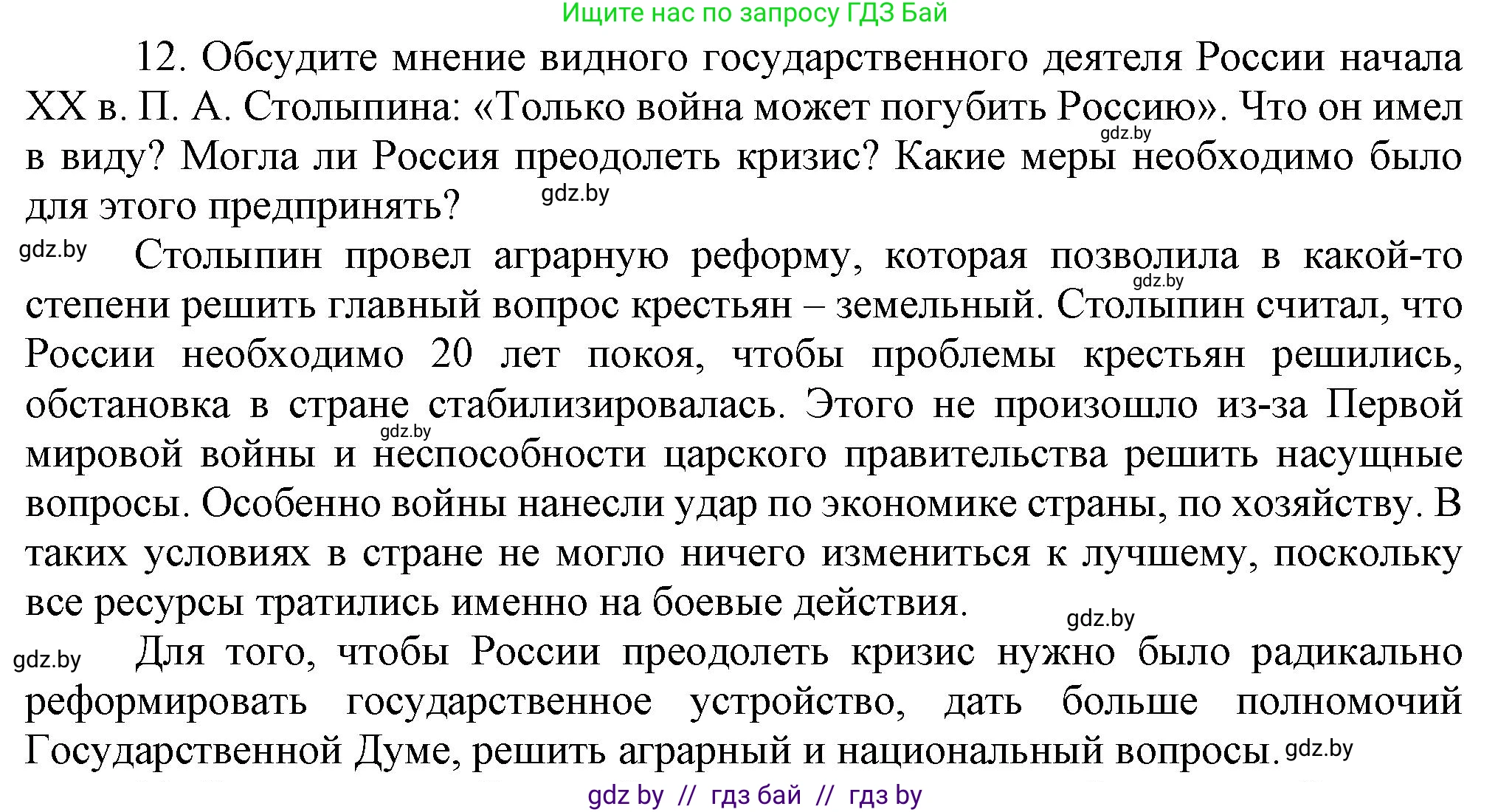 Всемирная история, 8 класс Учебник, авторы: Кошелев Владимир Сергеевич, Кошелева Наталья Владимировна, Байдакова Наталья Владимировна, издательство Издательский центр БГУ, Минск, 2018, красного цвета, страница 144, номер 12, Решение