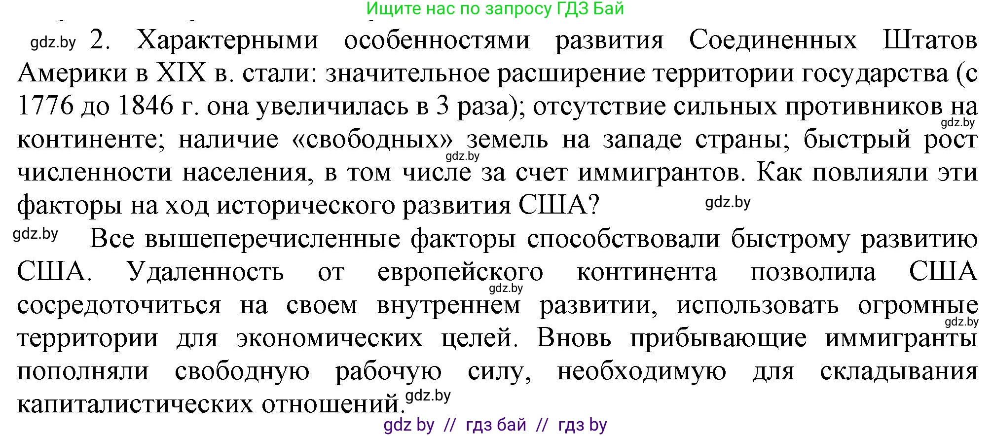 Всемирная история, 8 класс Учебник, авторы: Кошелев Владимир Сергеевич, Кошелева Наталья Владимировна, Байдакова Наталья Владимировна, издательство Издательский центр БГУ, Минск, 2018, красного цвета, страница 143, номер 2, Решение