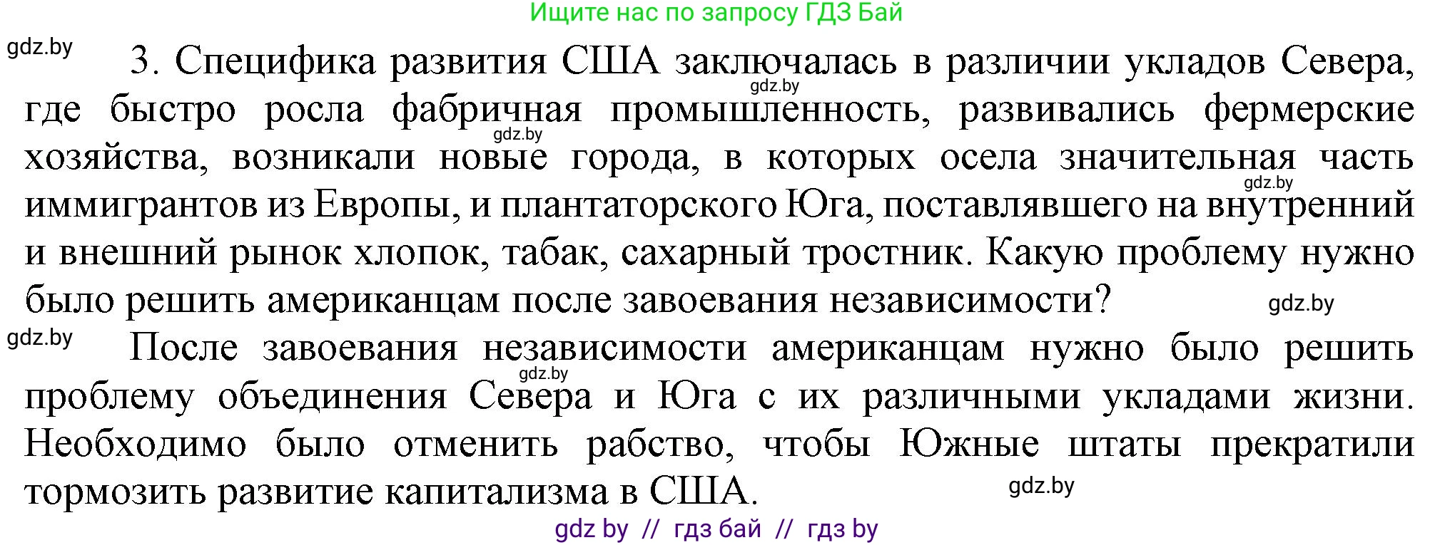 Всемирная история, 8 класс Учебник, авторы: Кошелев Владимир Сергеевич, Кошелева Наталья Владимировна, Байдакова Наталья Владимировна, издательство Издательский центр БГУ, Минск, 2018, красного цвета, страница 143, номер 3, Решение