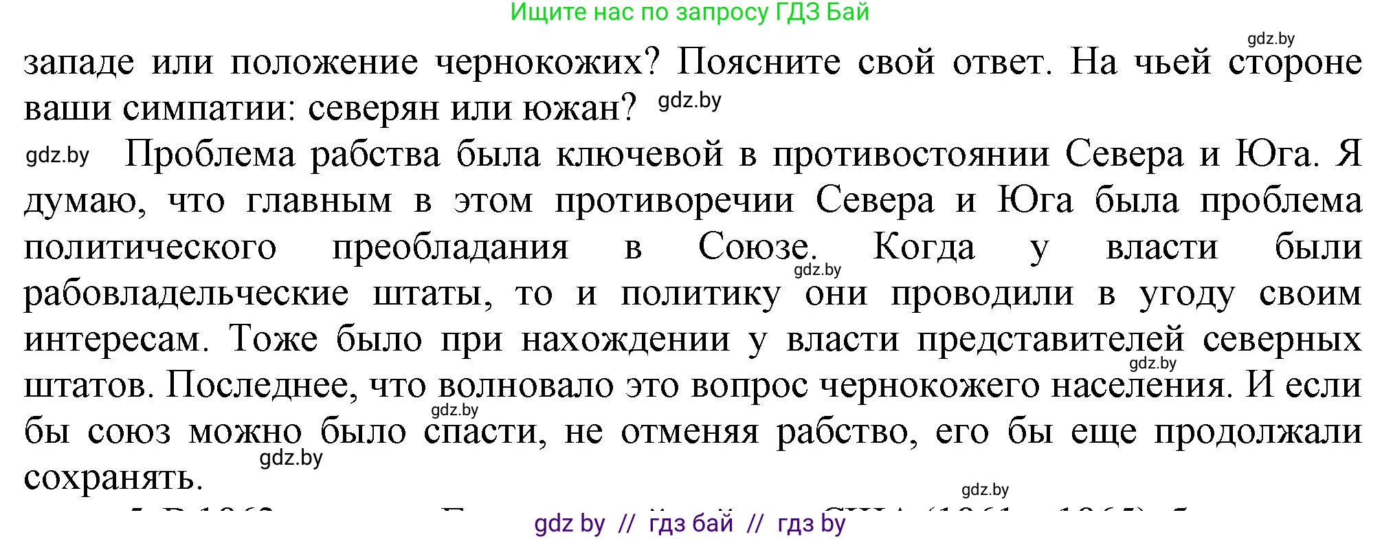 Всемирная история, 8 класс Учебник, авторы: Кошелев Владимир Сергеевич, Кошелева Наталья Владимировна, Байдакова Наталья Владимировна, издательство Издательский центр БГУ, Минск, 2018, красного цвета, страница 143, номер 4, Решение (продолжение 2)