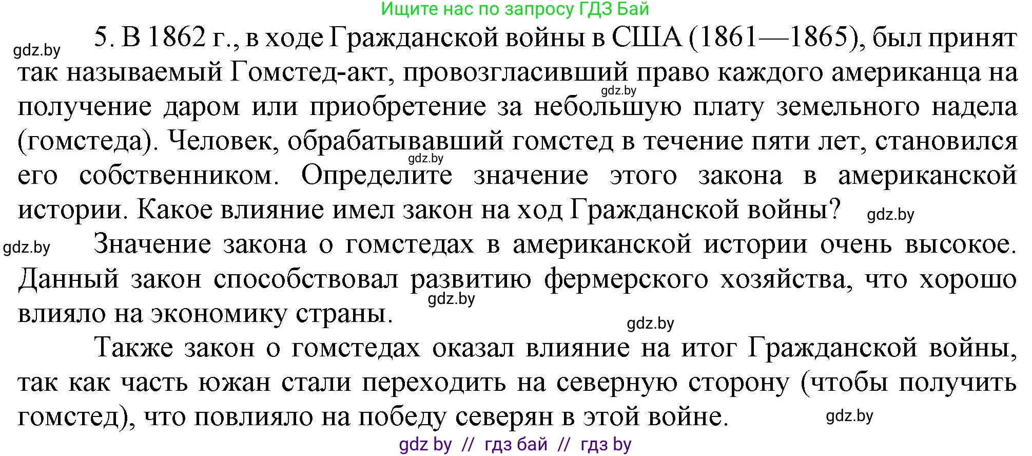Всемирная история, 8 класс Учебник, авторы: Кошелев Владимир Сергеевич, Кошелева Наталья Владимировна, Байдакова Наталья Владимировна, издательство Издательский центр БГУ, Минск, 2018, красного цвета, страница 143, номер 5, Решение