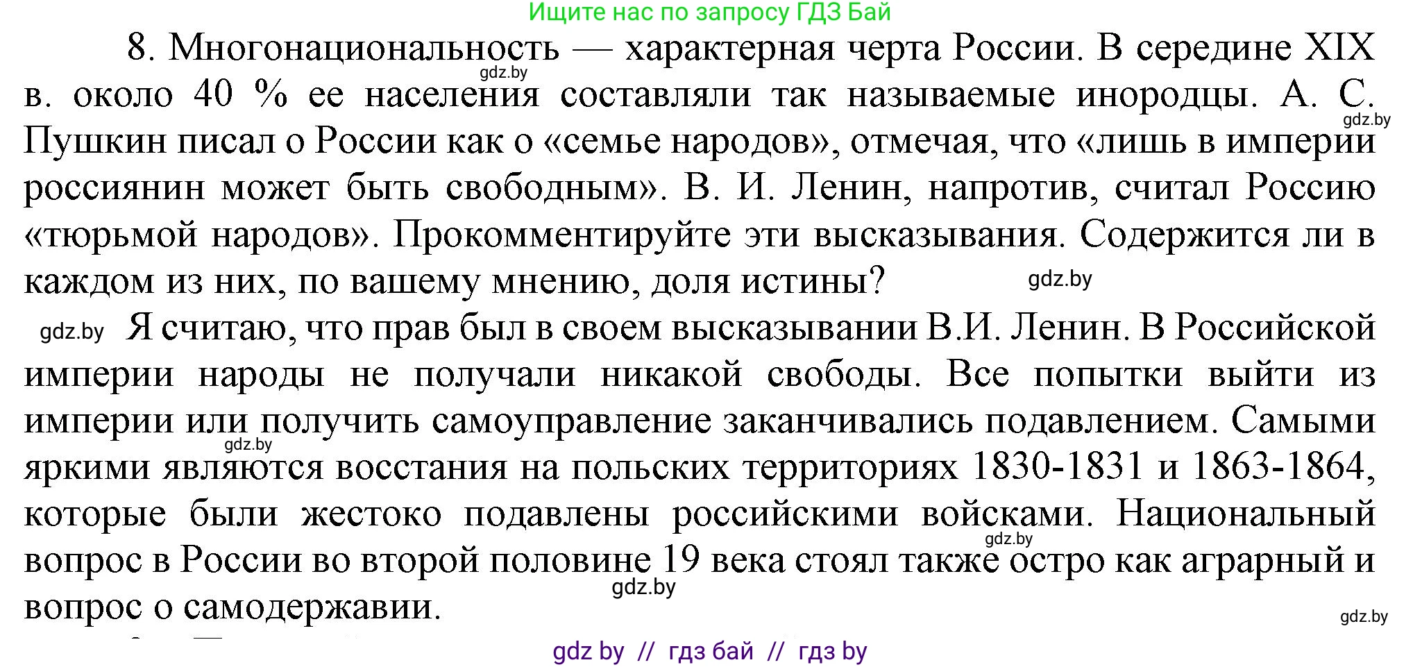 Всемирная история, 8 класс Учебник, авторы: Кошелев Владимир Сергеевич, Кошелева Наталья Владимировна, Байдакова Наталья Владимировна, издательство Издательский центр БГУ, Минск, 2018, красного цвета, страница 144, номер 8, Решение