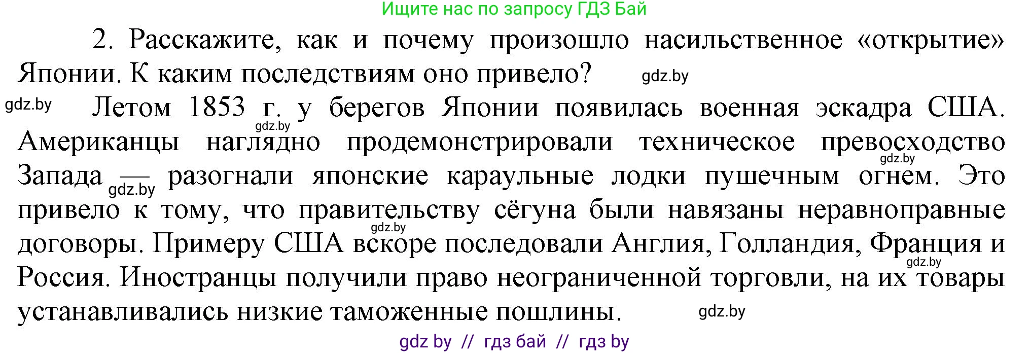 Всемирная история, 8 класс Учебник, авторы: Кошелев Владимир Сергеевич, Кошелева Наталья Владимировна, Байдакова Наталья Владимировна, издательство Издательский центр БГУ, Минск, 2018, красного цвета, страница 151, номер 2, Решение