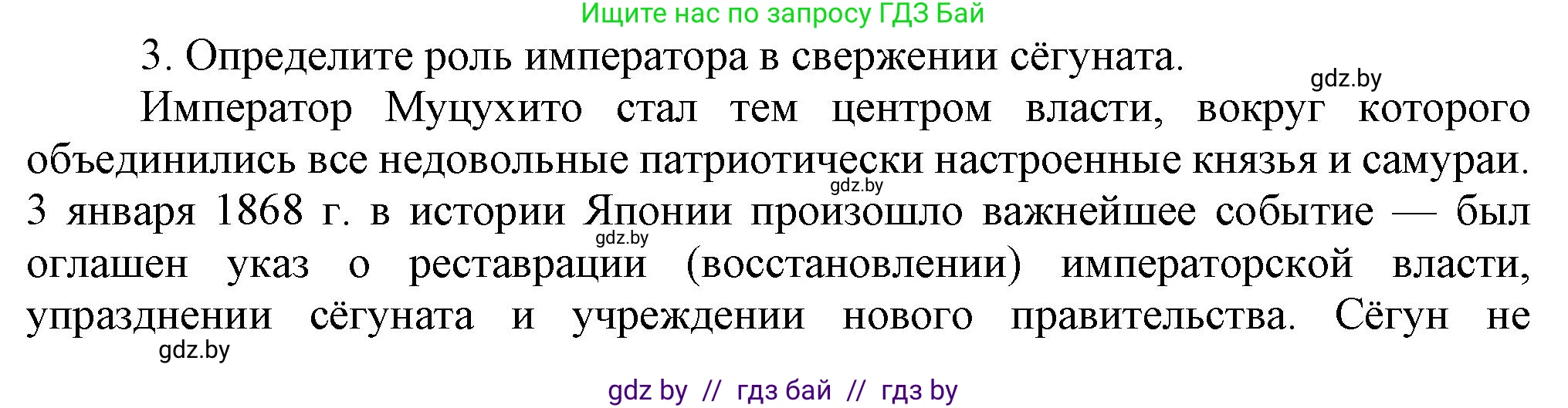 Всемирная история, 8 класс Учебник, авторы: Кошелев Владимир Сергеевич, Кошелева Наталья Владимировна, Байдакова Наталья Владимировна, издательство Издательский центр БГУ, Минск, 2018, красного цвета, страница 151, номер 3, Решение
