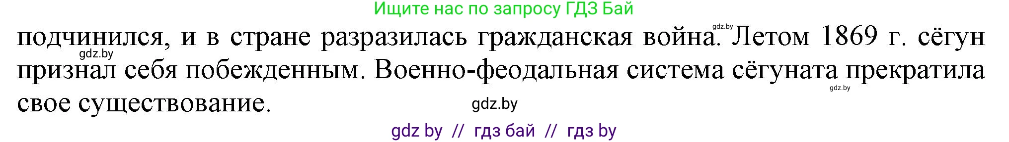 Всемирная история, 8 класс Учебник, авторы: Кошелев Владимир Сергеевич, Кошелева Наталья Владимировна, Байдакова Наталья Владимировна, издательство Издательский центр БГУ, Минск, 2018, красного цвета, страница 151, номер 3, Решение (продолжение 2)