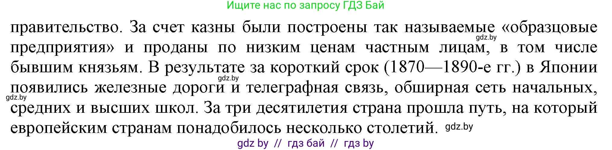 Всемирная история, 8 класс Учебник, авторы: Кошелев Владимир Сергеевич, Кошелева Наталья Владимировна, Байдакова Наталья Владимировна, издательство Издательский центр БГУ, Минск, 2018, красного цвета, страница 151, номер 5, Решение (продолжение 2)