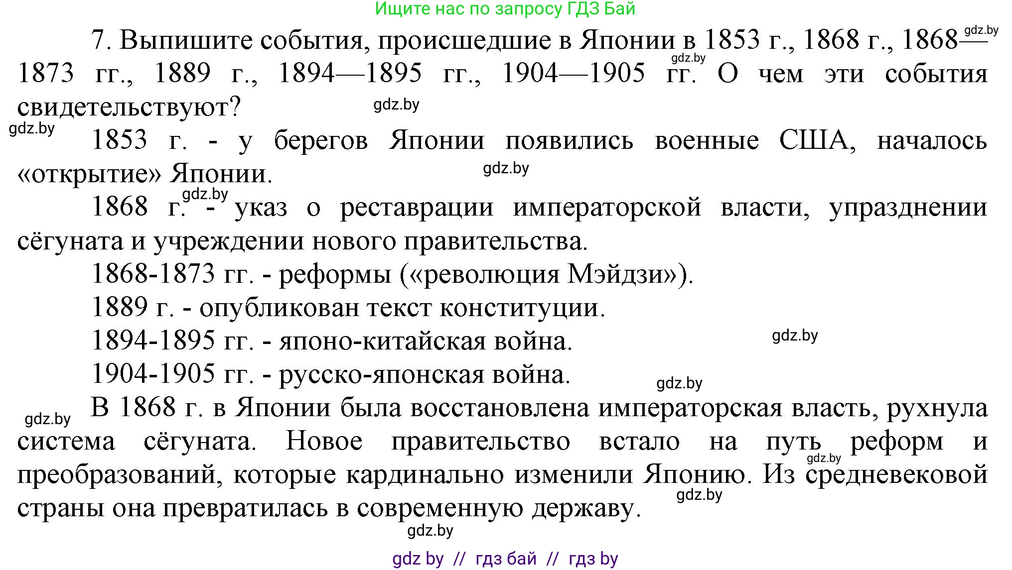 Всемирная история, 8 класс Учебник, авторы: Кошелев Владимир Сергеевич, Кошелева Наталья Владимировна, Байдакова Наталья Владимировна, издательство Издательский центр БГУ, Минск, 2018, красного цвета, страница 151, номер 7, Решение