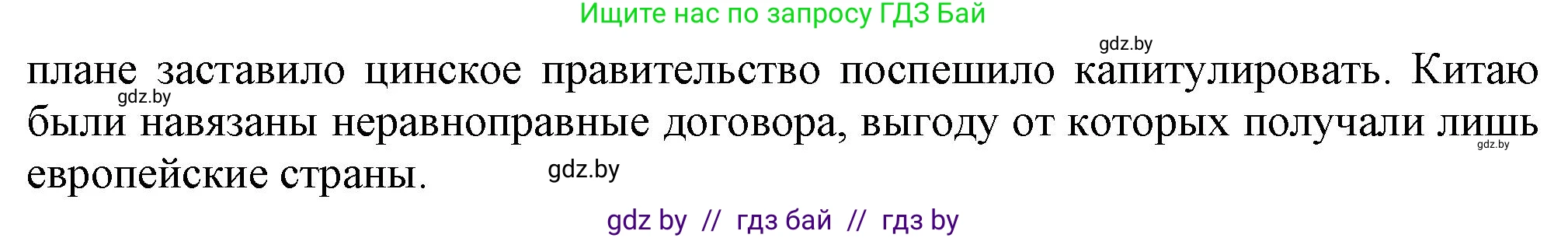 Всемирная история, 8 класс Учебник, авторы: Кошелев Владимир Сергеевич, Кошелева Наталья Владимировна, Байдакова Наталья Владимировна, издательство Издательский центр БГУ, Минск, 2018, красного цвета, страница 160, номер 1, Решение (продолжение 2)
