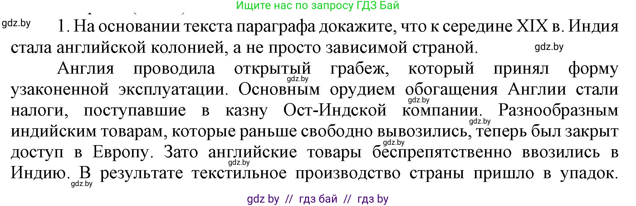 Всемирная история, 8 класс Учебник, авторы: Кошелев Владимир Сергеевич, Кошелева Наталья Владимировна, Байдакова Наталья Владимировна, издательство Издательский центр БГУ, Минск, 2018, красного цвета, страница 166, номер 1, Решение