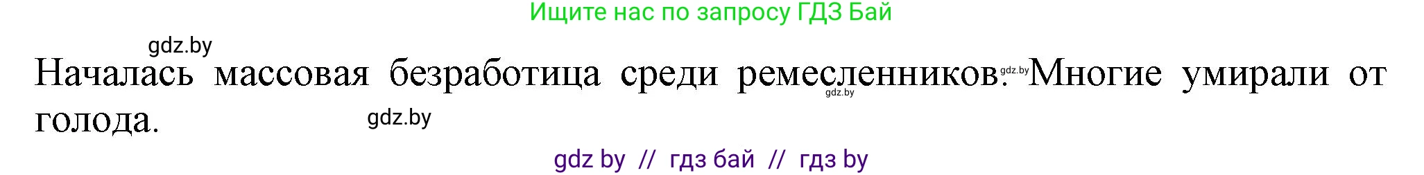 Всемирная история, 8 класс Учебник, авторы: Кошелев Владимир Сергеевич, Кошелева Наталья Владимировна, Байдакова Наталья Владимировна, издательство Издательский центр БГУ, Минск, 2018, красного цвета, страница 166, номер 1, Решение (продолжение 2)