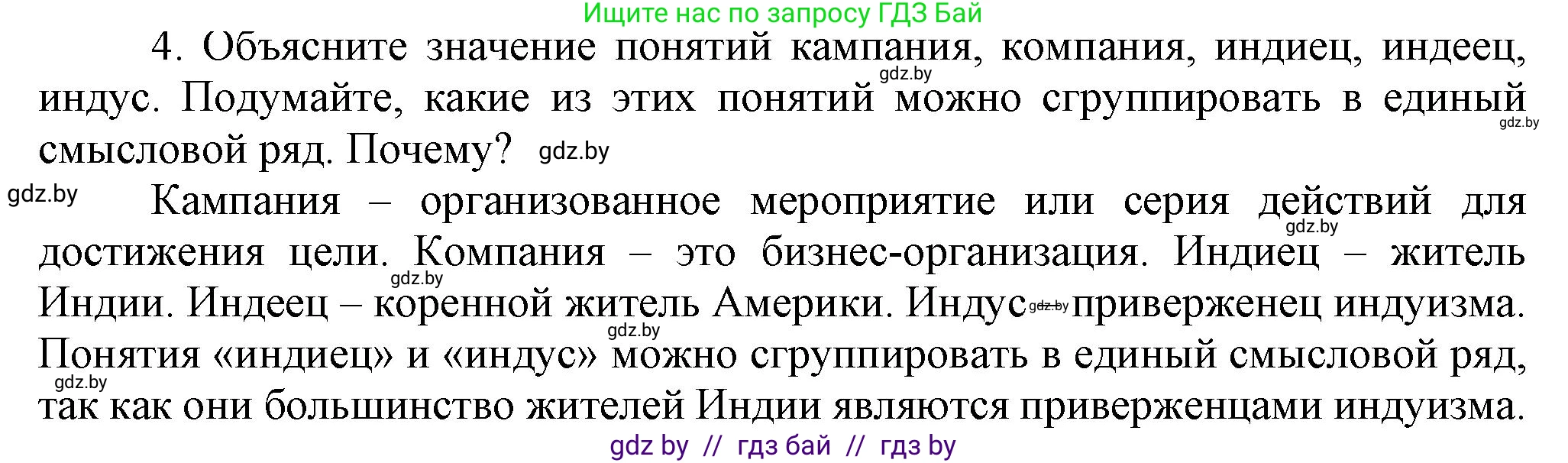 Всемирная история, 8 класс Учебник, авторы: Кошелев Владимир Сергеевич, Кошелева Наталья Владимировна, Байдакова Наталья Владимировна, издательство Издательский центр БГУ, Минск, 2018, красного цвета, страница 166, номер 4, Решение