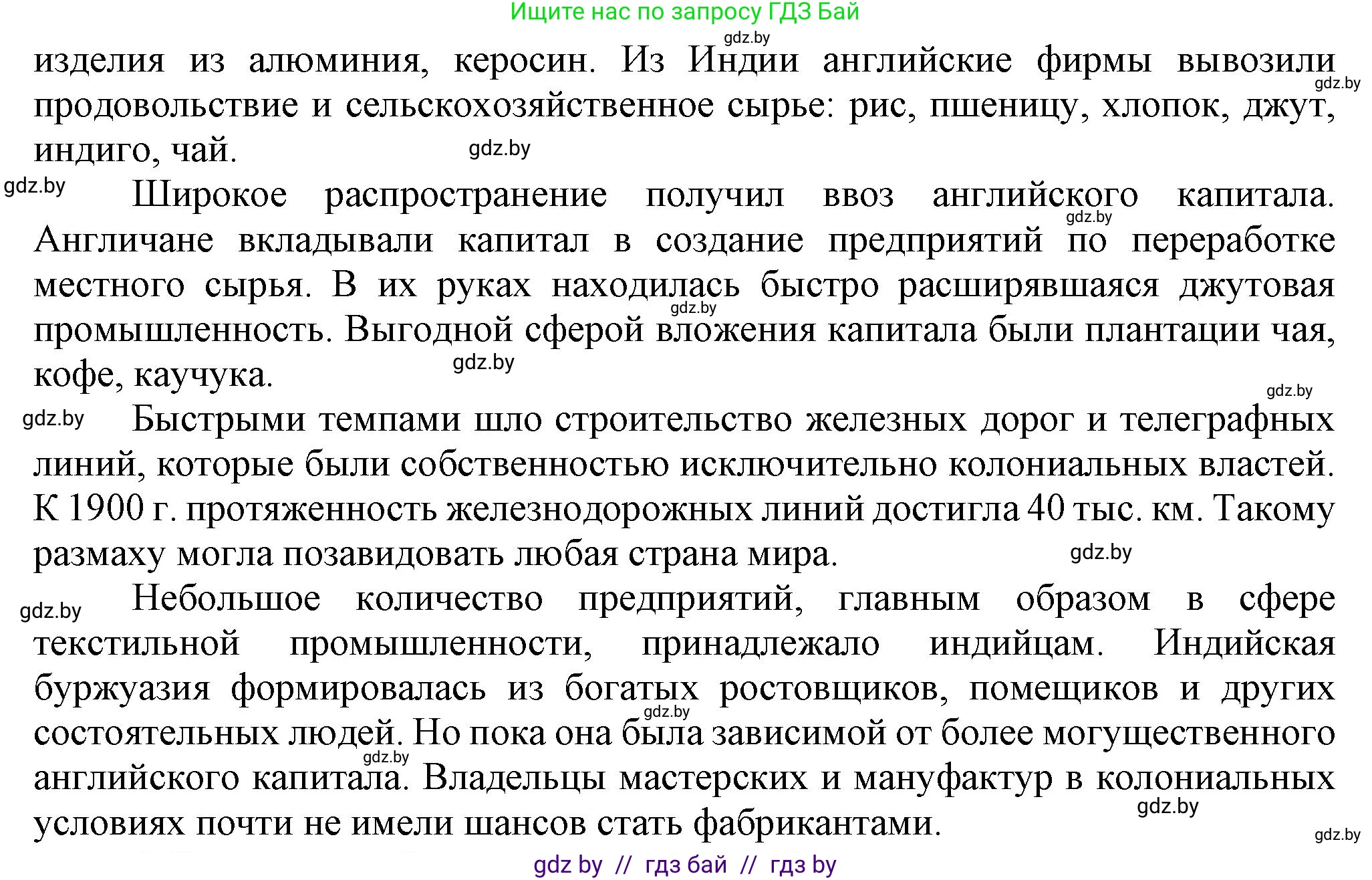 Всемирная история, 8 класс Учебник, авторы: Кошелев Владимир Сергеевич, Кошелева Наталья Владимировна, Байдакова Наталья Владимировна, издательство Издательский центр БГУ, Минск, 2018, красного цвета, страница 166, номер 5, Решение (продолжение 2)