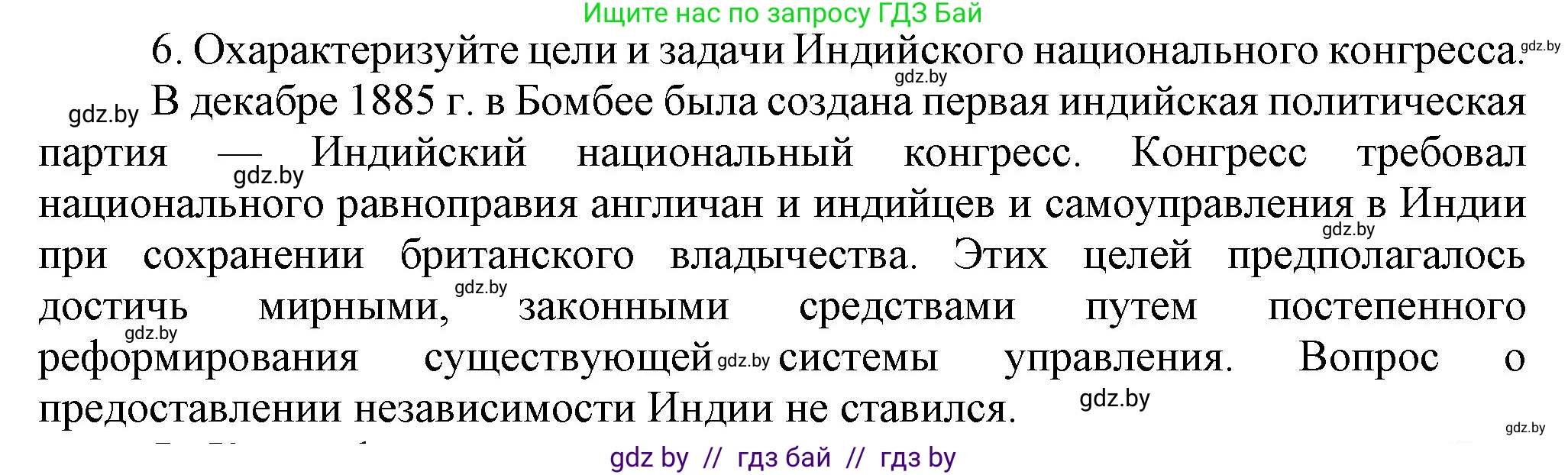 Всемирная история, 8 класс Учебник, авторы: Кошелев Владимир Сергеевич, Кошелева Наталья Владимировна, Байдакова Наталья Владимировна, издательство Издательский центр БГУ, Минск, 2018, красного цвета, страница 166, номер 6, Решение
