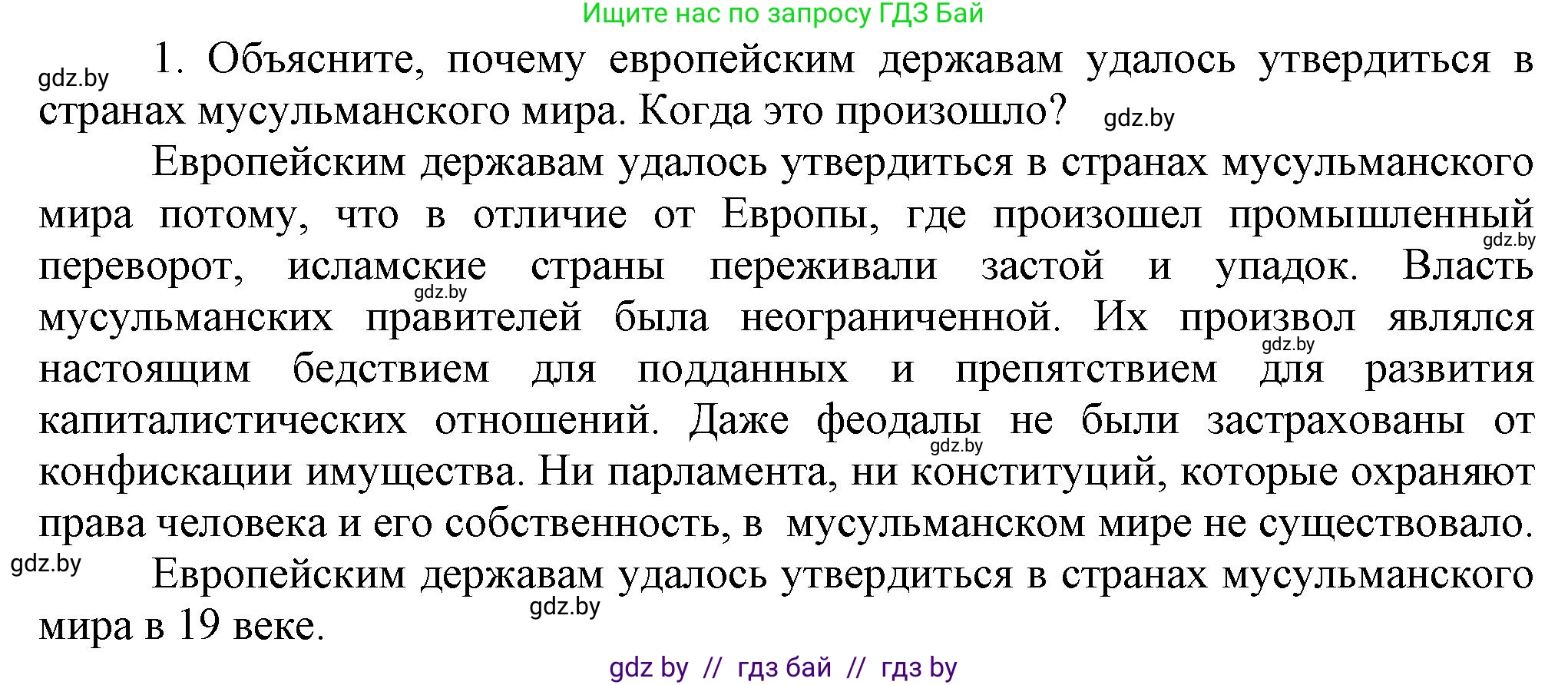 Всемирная история, 8 класс Учебник, авторы: Кошелев Владимир Сергеевич, Кошелева Наталья Владимировна, Байдакова Наталья Владимировна, издательство Издательский центр БГУ, Минск, 2018, красного цвета, страница 172, номер 1, Решение