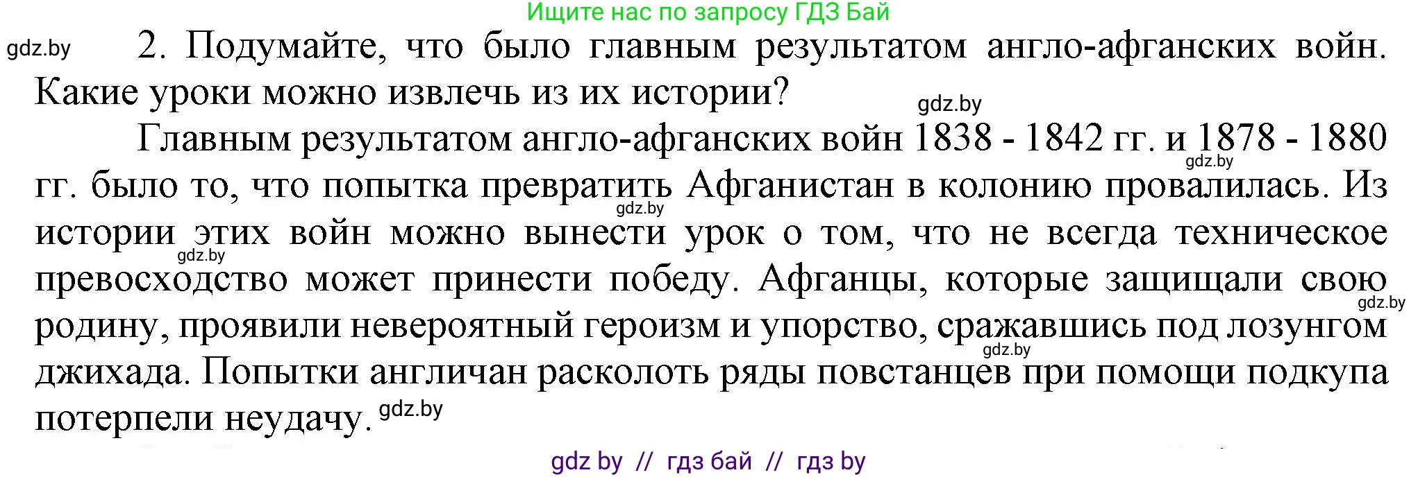 Всемирная история, 8 класс Учебник, авторы: Кошелев Владимир Сергеевич, Кошелева Наталья Владимировна, Байдакова Наталья Владимировна, издательство Издательский центр БГУ, Минск, 2018, красного цвета, страница 172, номер 2, Решение